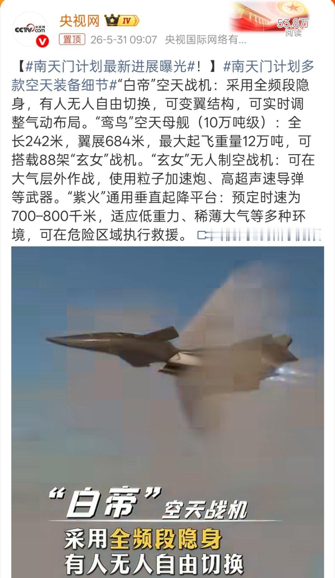 南天门计划最新进展曝光空天战机，空天母舰？？？我一直以为这是科幻小说来着啊，怎么