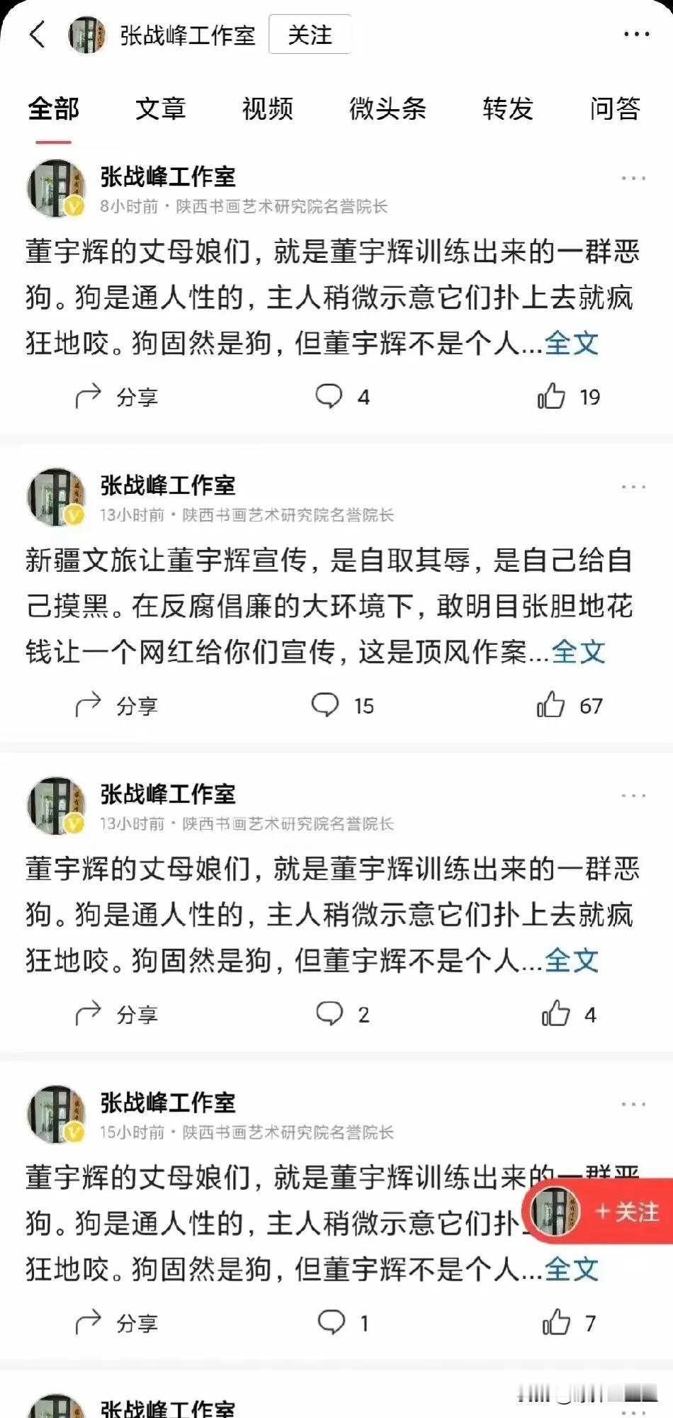 真的不理解，

什么仇什么怨，

还是宇辉老家的人呢，

长期对宇辉和粉丝谩骂，