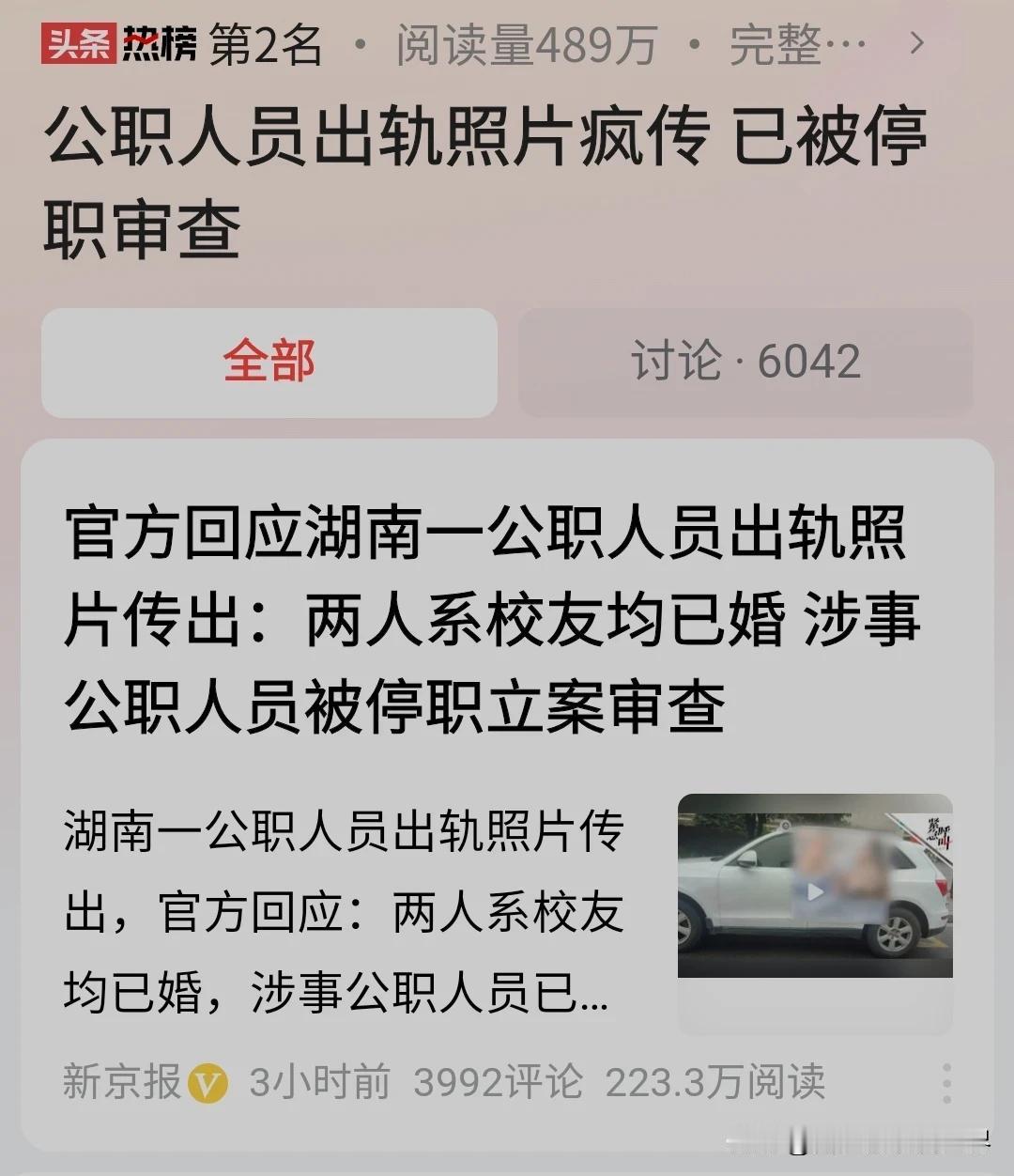#公职人员出轨照片疯传 已被停职审查#拍摄这两人裸照并将其公布于众的人也有罪，你
