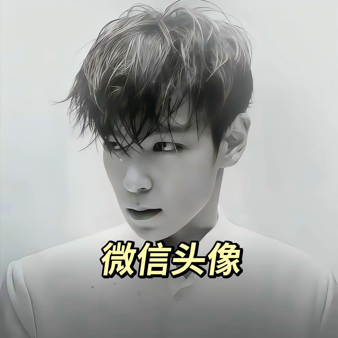 高清头像 微信头像 优质头像