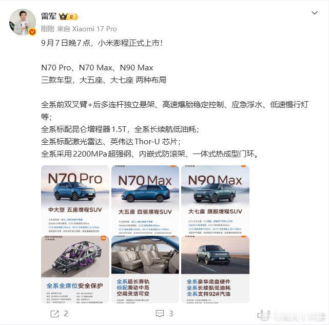 【雷军回应小米澎程正式上市】小米澎程全系标配激光雷达9月2日，雷军发文称：9月7