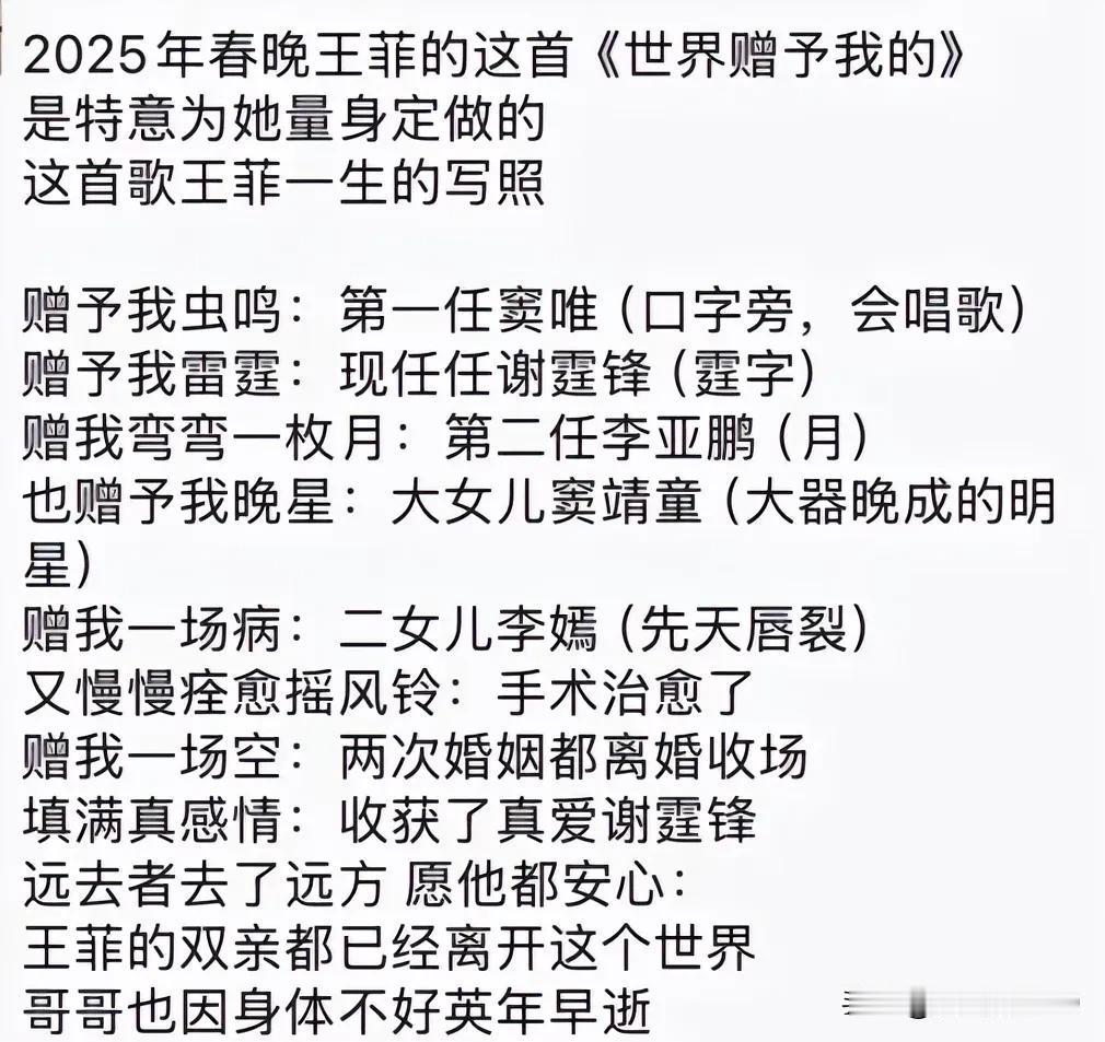 王菲春晚落泪，千个人有一千种解释，我个人觉得以下解释是有道理的。《世界赠予我的》