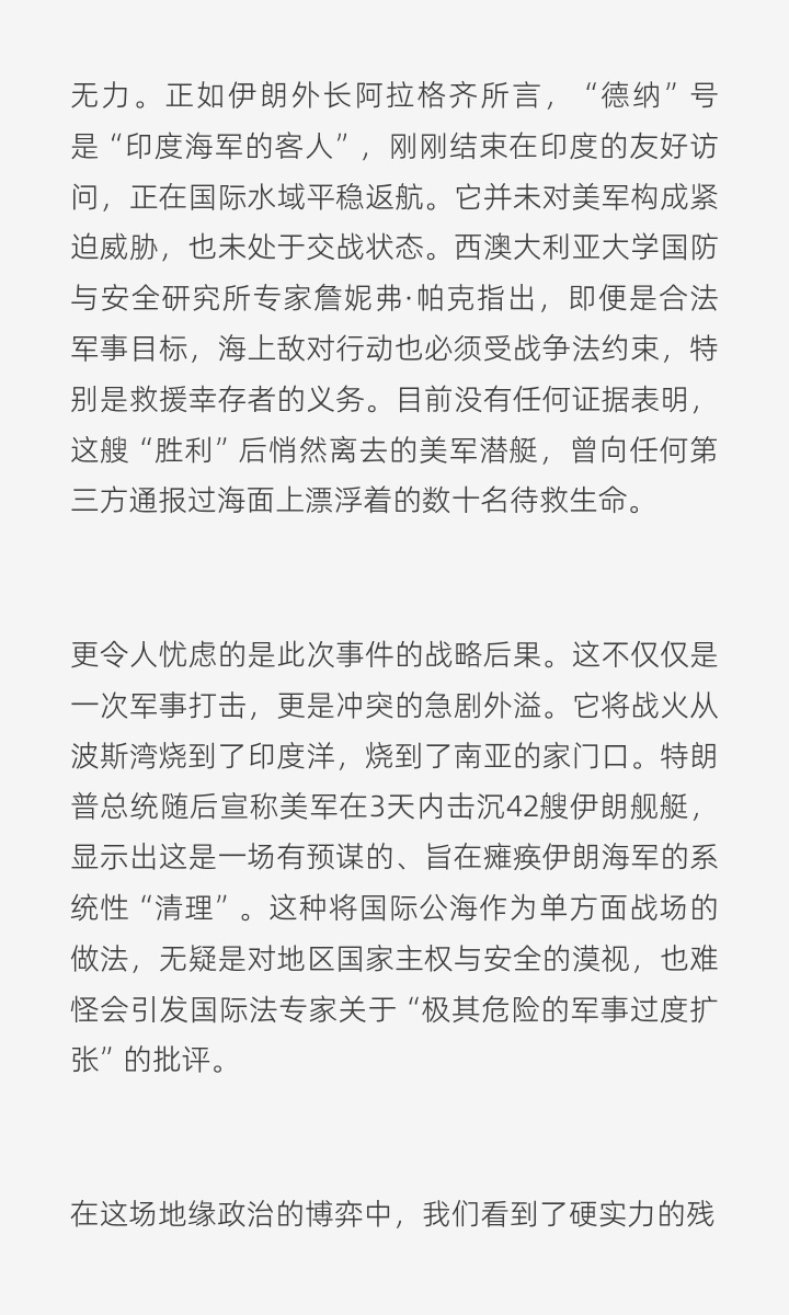 伊朗确认军舰遭美军击沉致104人死亡｜美伊以冲突 2026年3月初，印度洋的碧波