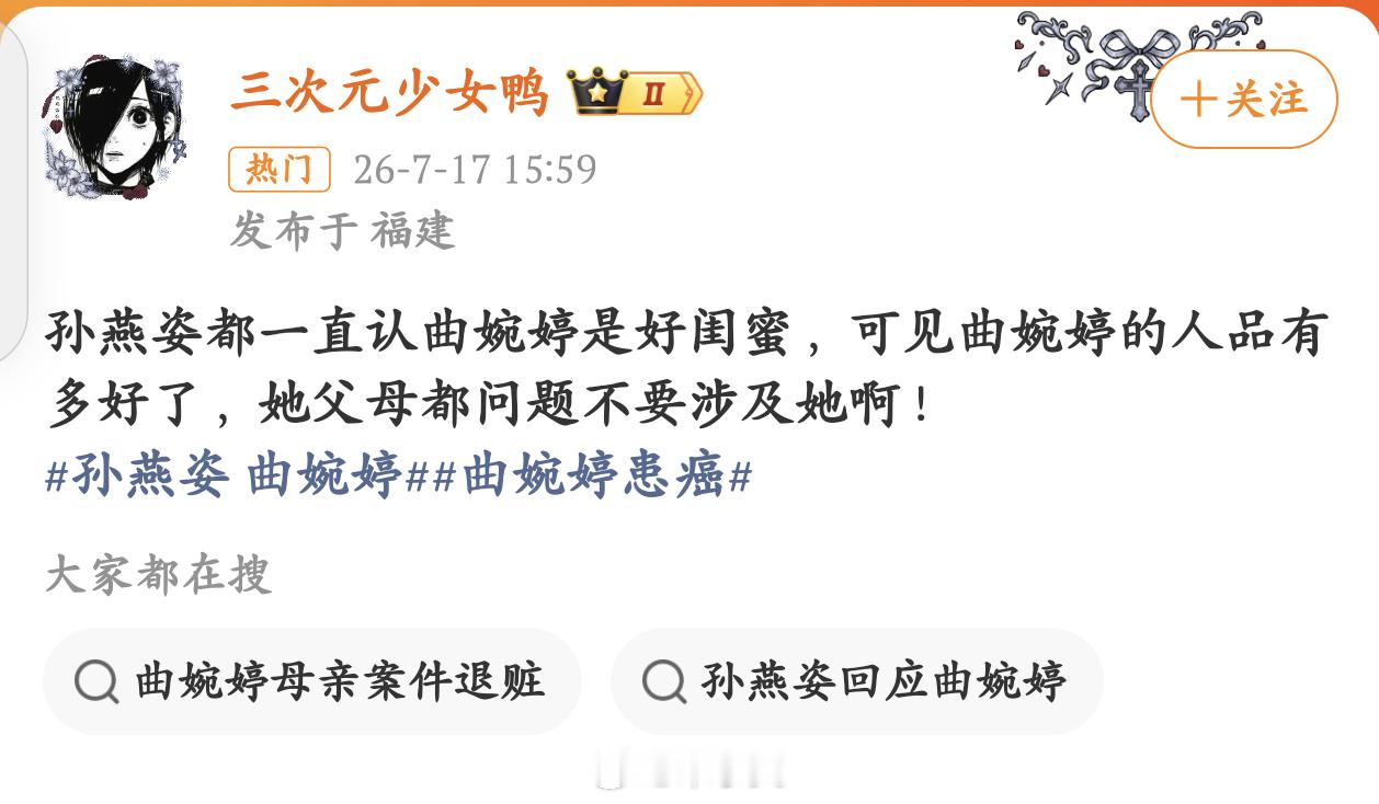 孙燕姿 曲婉婷仅仅好奇：谁是好人是需要先认证和孙燕姿是闺蜜吗？这是哪个思路啊 