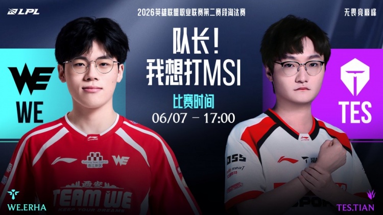 天神下凡旗开得胜！Tian神僧抢龙魂+回旋踢爆WE TES赢首局
