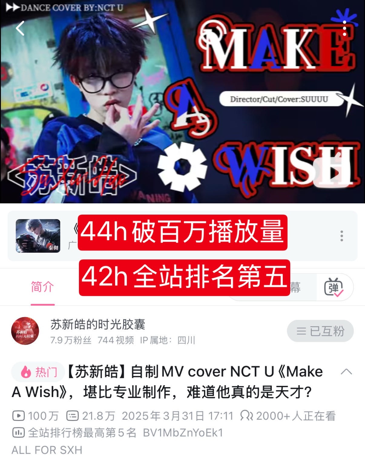 🎉苏新皓《Make a wish》cover破百万播放破最快百万播放记录 仅用