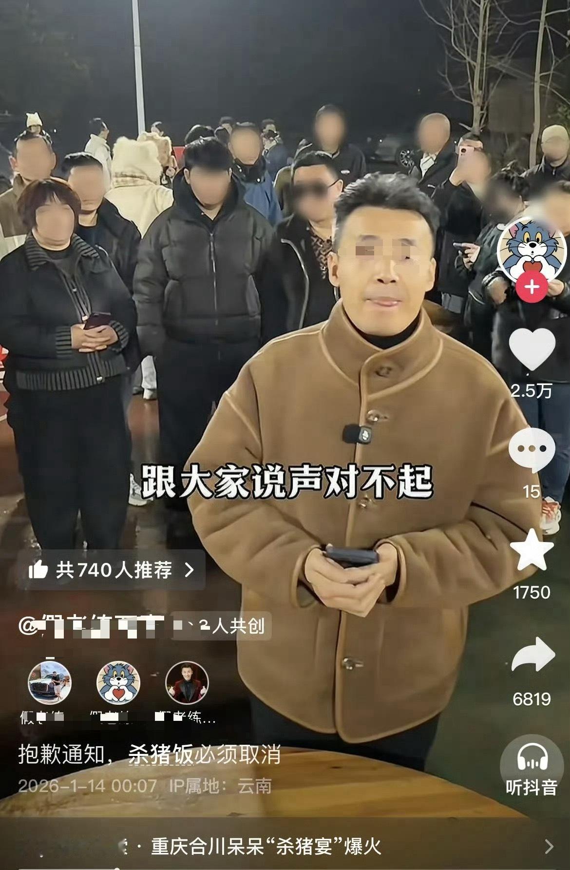 出了事谁负责？想吃这波流量，太着急了。成都网红发起刨猪宴临时取消引争议