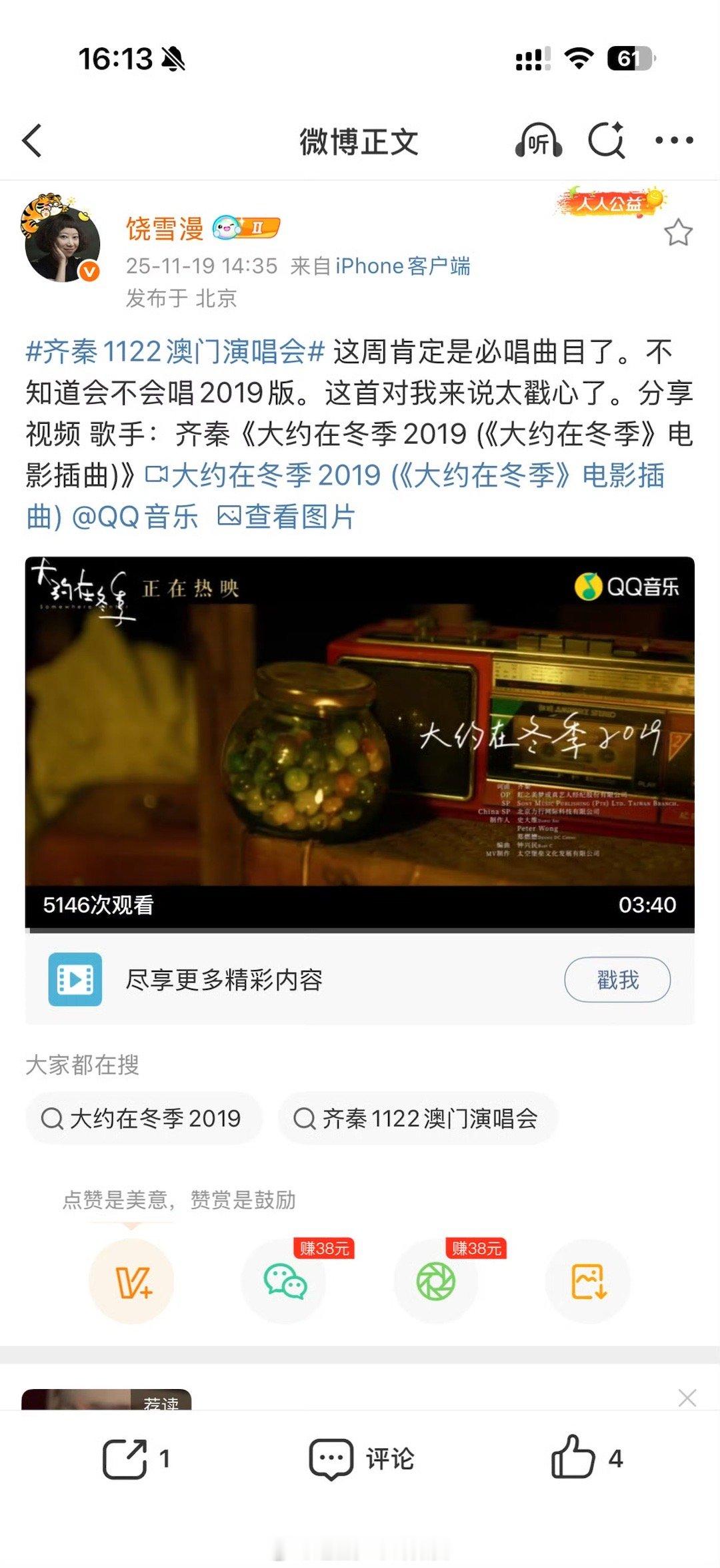 饶雪漫的追星日常太有共鸣了！整日沉浸在齐秦的音乐世界里，对《大约在冬季2019》