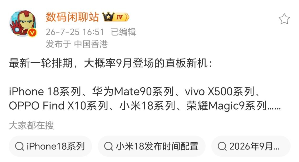 一眨眼就7月底了，再有一个多月就要发布新旗舰了今年🌸和米同月发布，再看看销量对