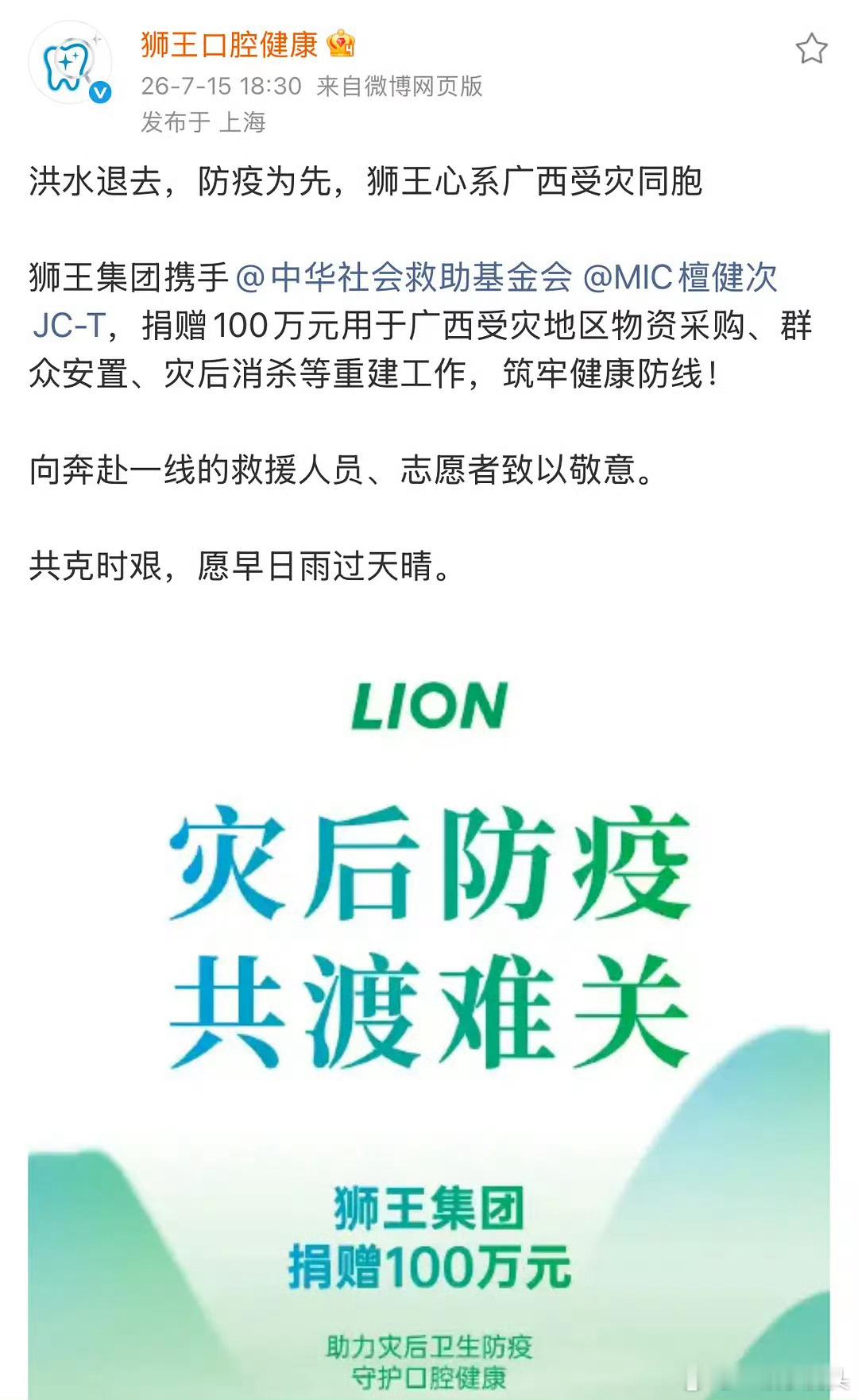 檀健次携品牌一起再次捐赠100万元驰援受灾地区重建，檀健次一直在关注灾区的情况，