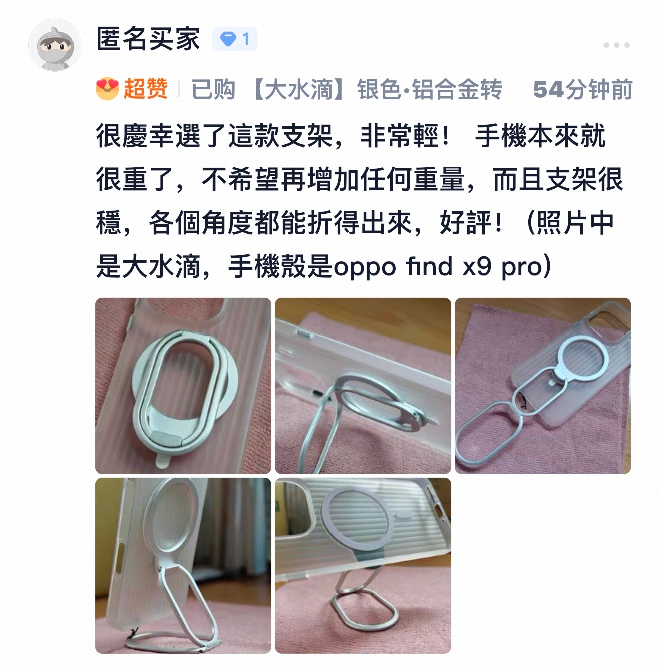 磁力强劲的大水滴便携磁吸支架上线这么久了，依旧很受欢迎。整体阻尼恰到好处，适合多