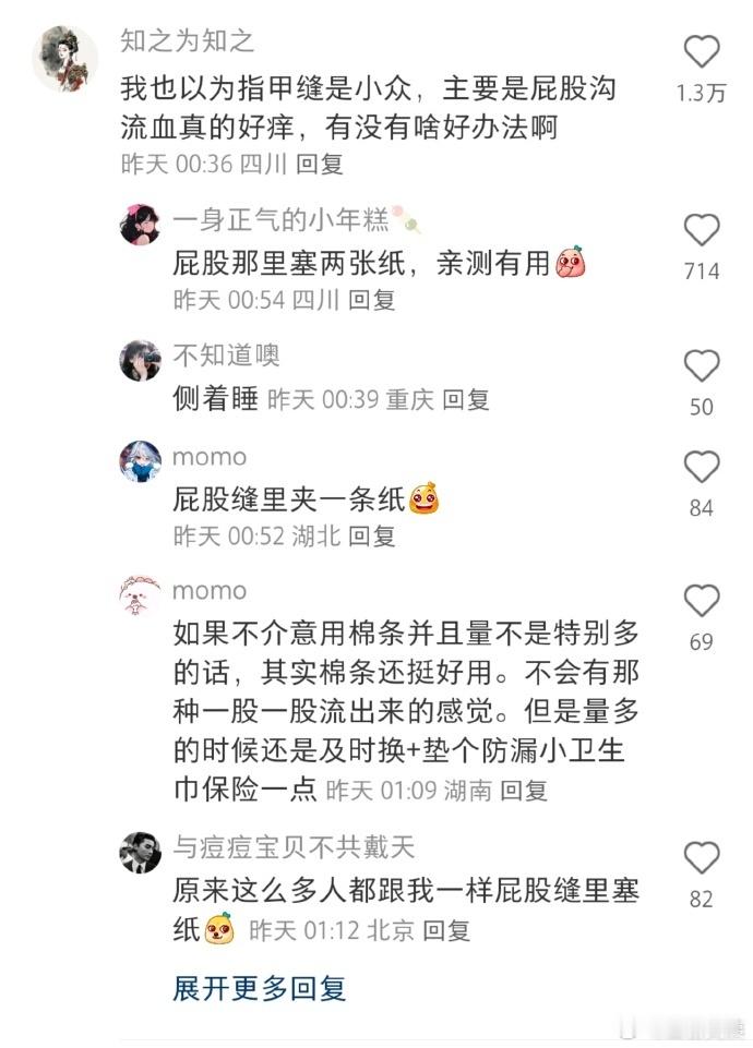 给来月经女生见识一下早上起来那个指甲缝 ！！！ 