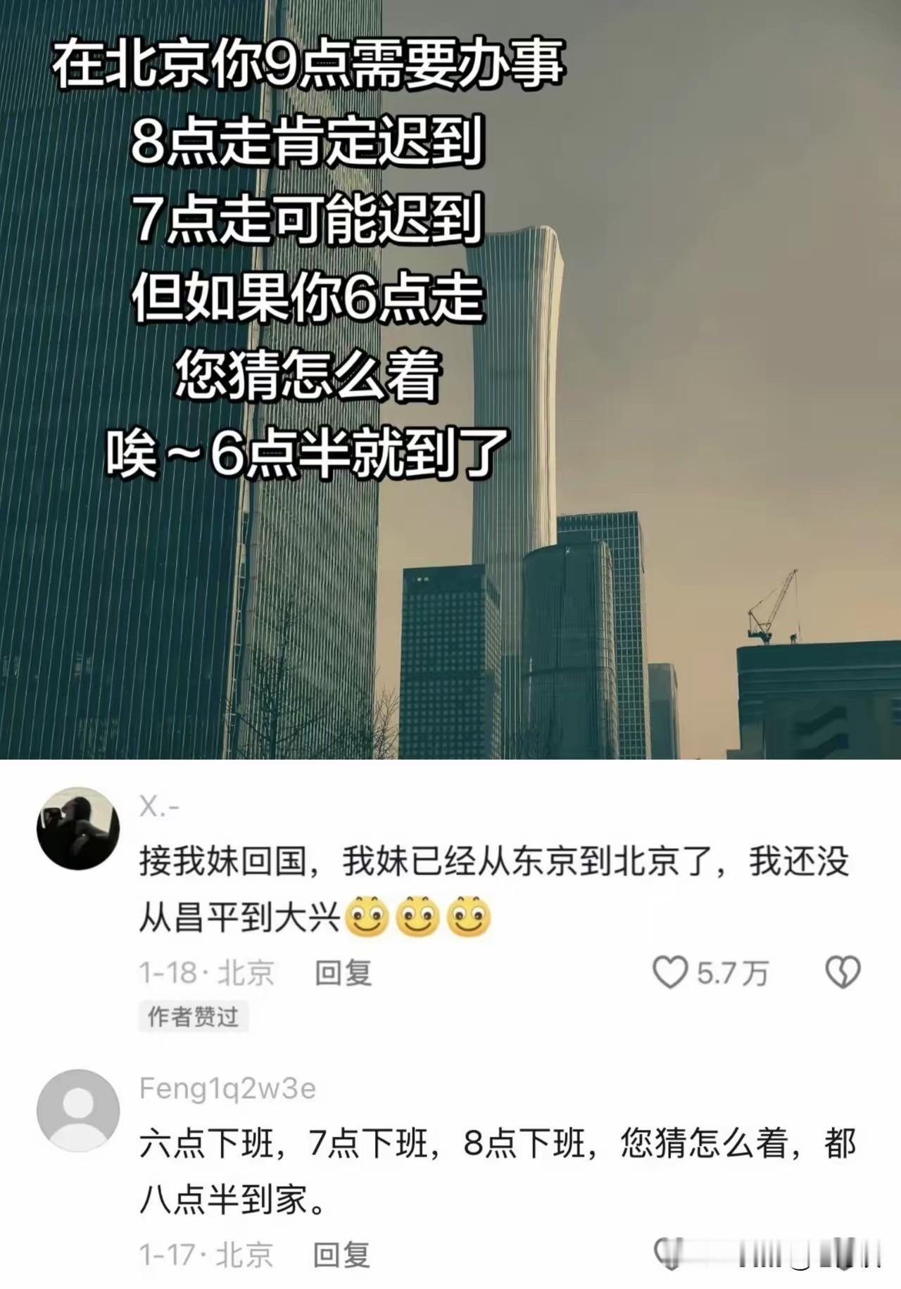 北京的交通实在是太不可思议了，难道真的会有如此之堵吗？特别是在上下班高峰时期，如