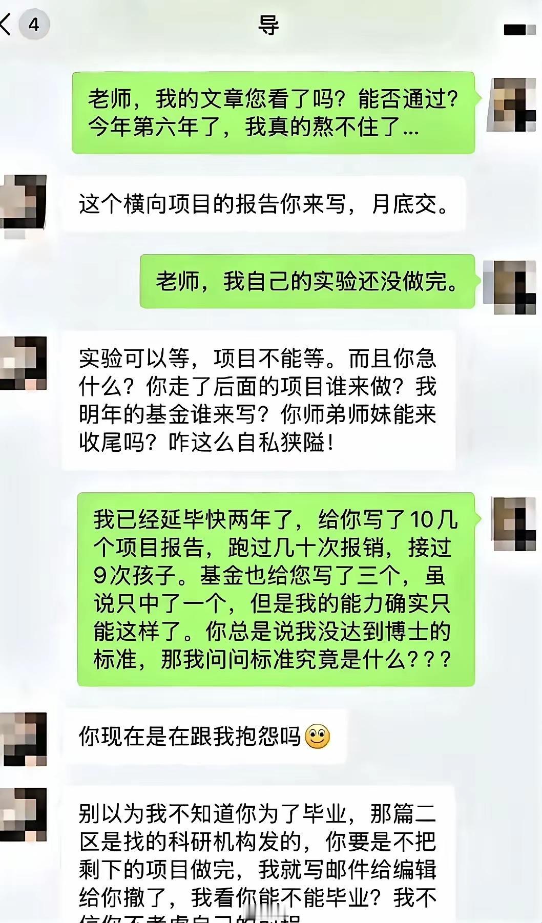 网上刚刚曝光的。把孩子逼成这样。估计这个导师资格也完了。治理“权力（可能的）异化