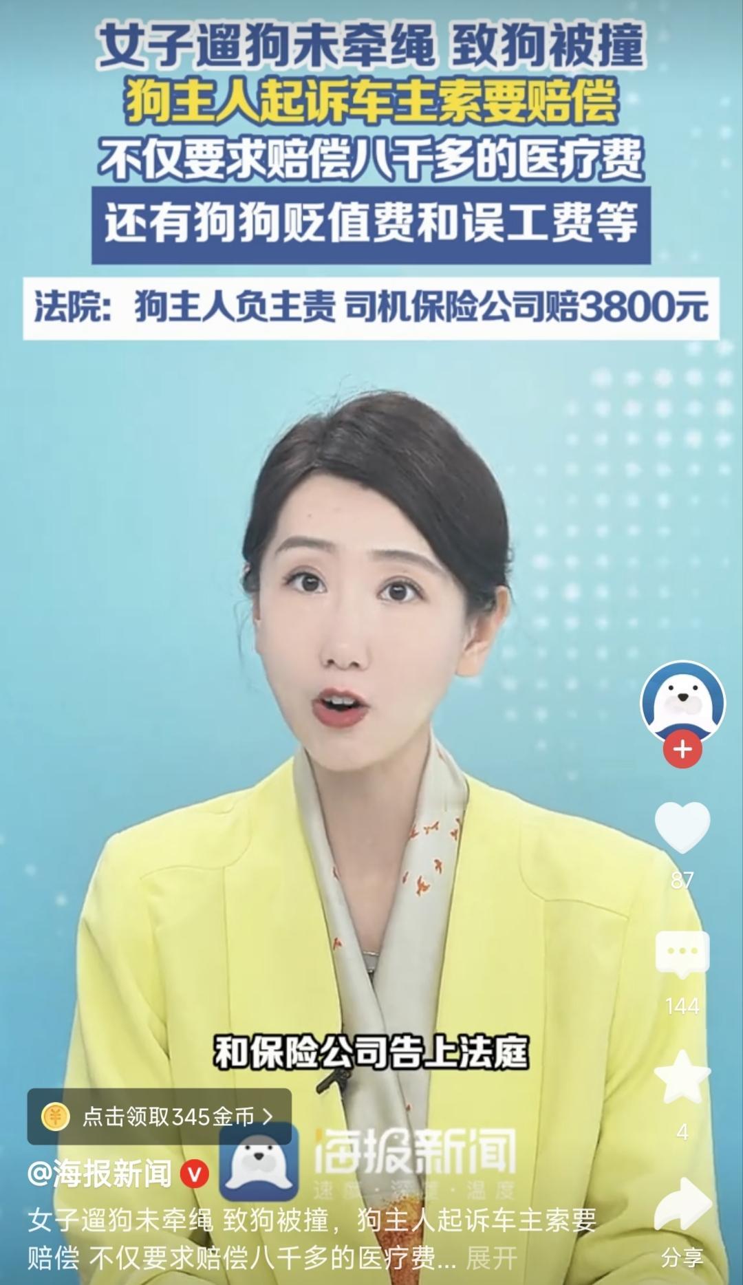 狗没拴绳被撞，主人狂花8000块救狗后反咬车主索赔？法院判了！
“我花8000多