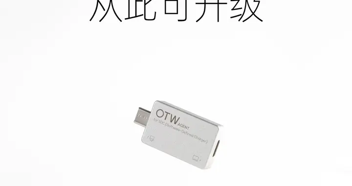 新品 OTW Agent 開售｜你的充電頭，從此可升級