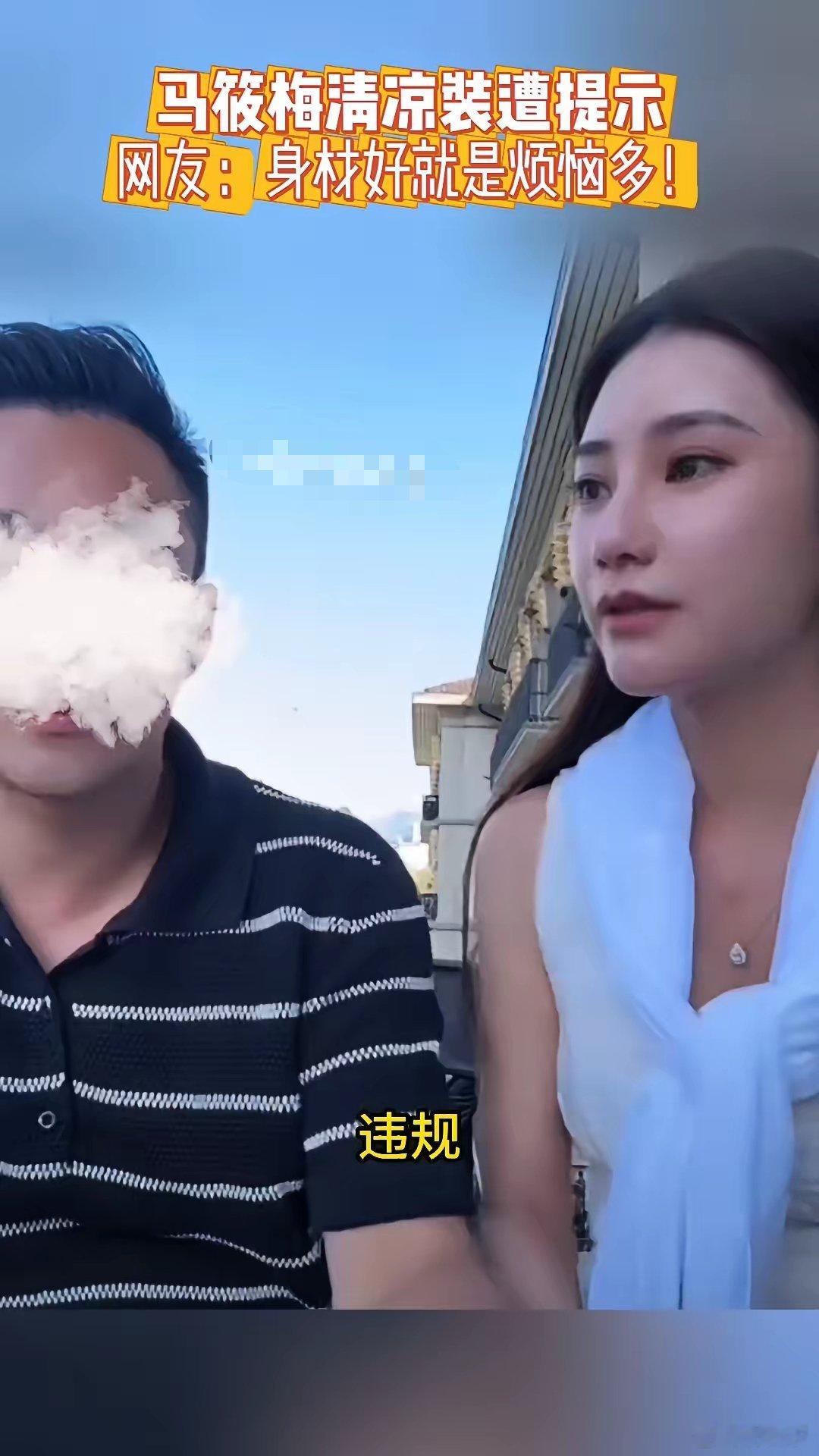 马筱梅陪着老公直播带货遭违规提示！网友：身材好就是烦恼多。 ​​​