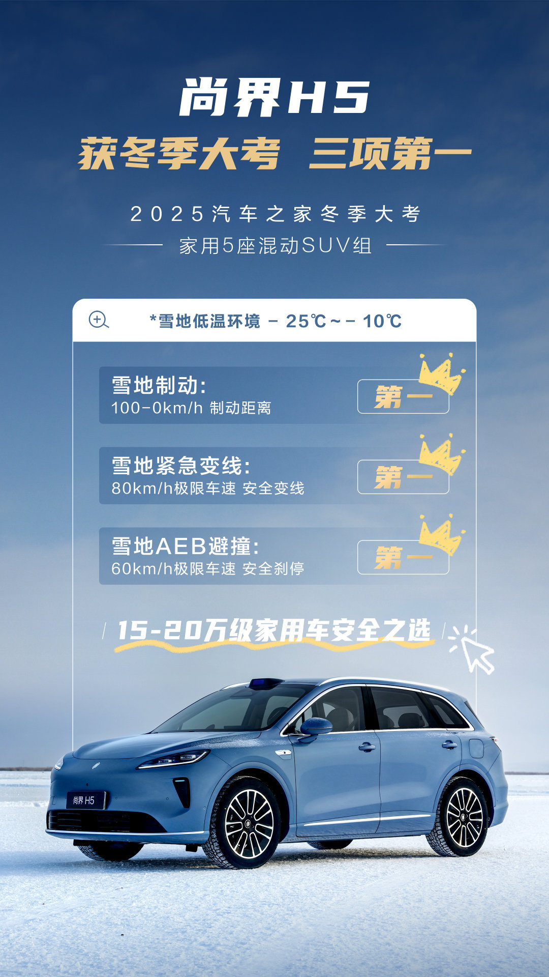 尚界H5是家庭安全的尚等之选