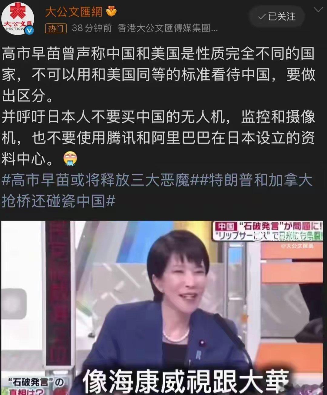日前，高市早苗在参加一档电视节目时，她说中国与美国是两个性质不同的国家，不可以用