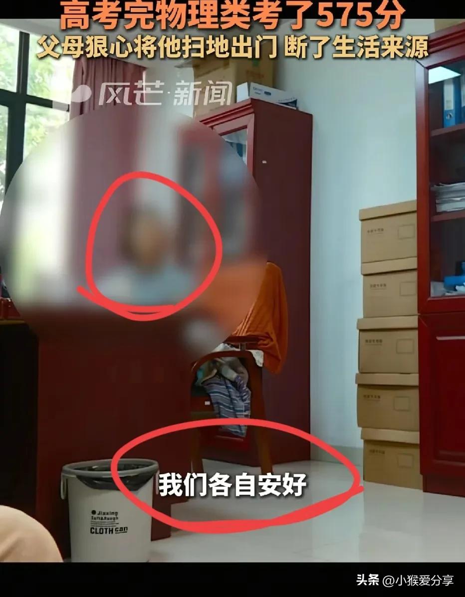 父子反目成仇？湖南长郡中学一名尖子生，高考考了575分，父母却把他扫地出门不送他