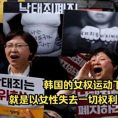 韩国的女性已经彻底疯魔，从最开始的不谈恋爱，不结婚，到后来的不生孩子，不愿意和男