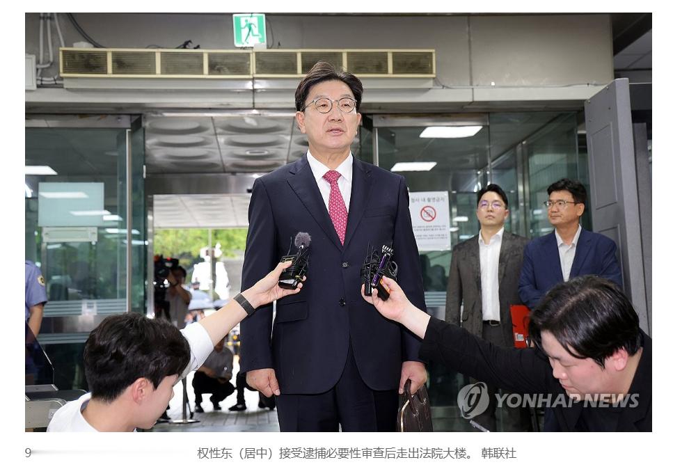 【韩最大在野党前党鞭权性东涉受贿被批捕】（韩联社）海外新鲜事热点现场 韩联社首尔