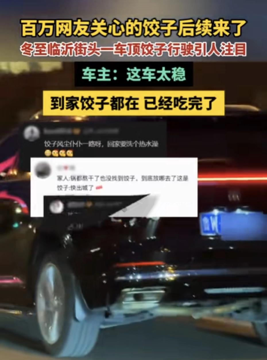 车顶载着饺子开上路？山东这位司机心真大。

等红灯的后车司机发现后，赶紧鸣笛提醒