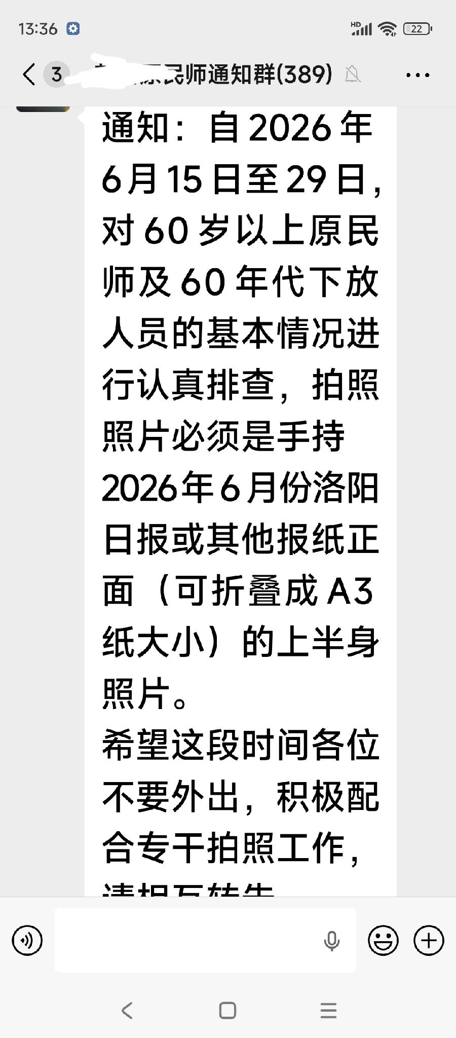 伊川县原民办教师年度认证通知
现定于2026年6月15日至6月29日，对伊川县6