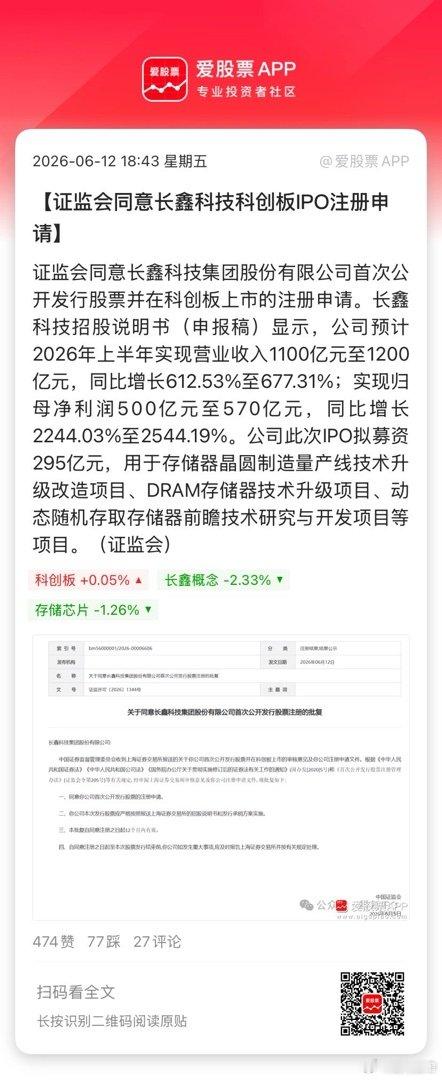 【证监会同意长鑫科技科创板IPO注册申请】证监会同意长鑫科技集团股份有限公司首次