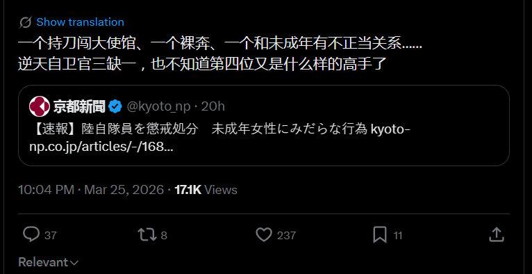 说起来，最近牛逼的日本自卫队的三个新闻，分别是持刀闯中国大使馆、在公共场合裸奔、