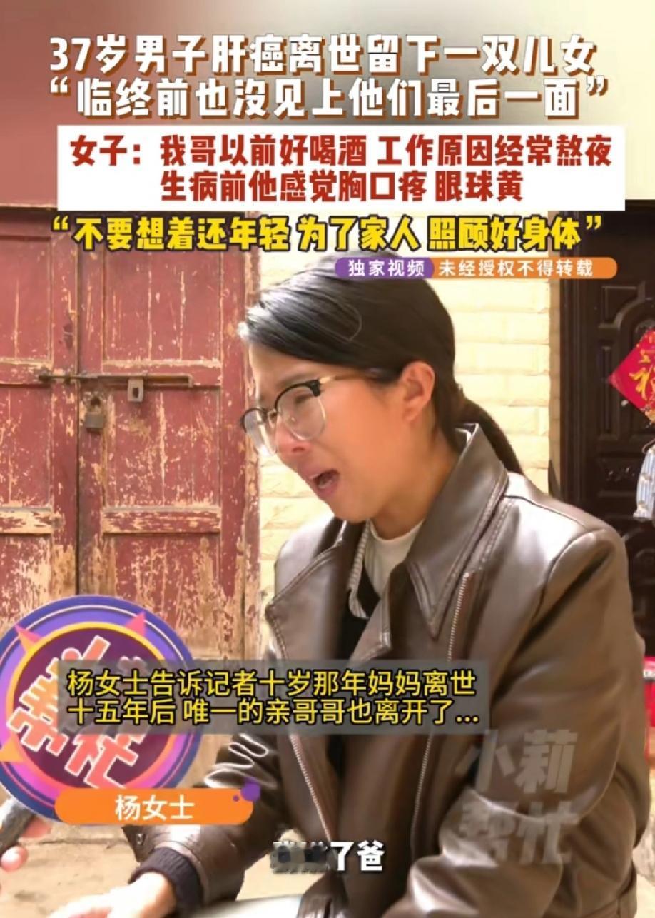37岁哥哥肝癌离世，留下一双儿女，35岁妹妹毅然扛起5个娃：这才是最痛的人间清醒
