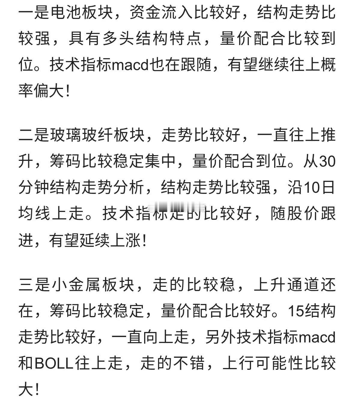 明天三大板块有望上涨！ 