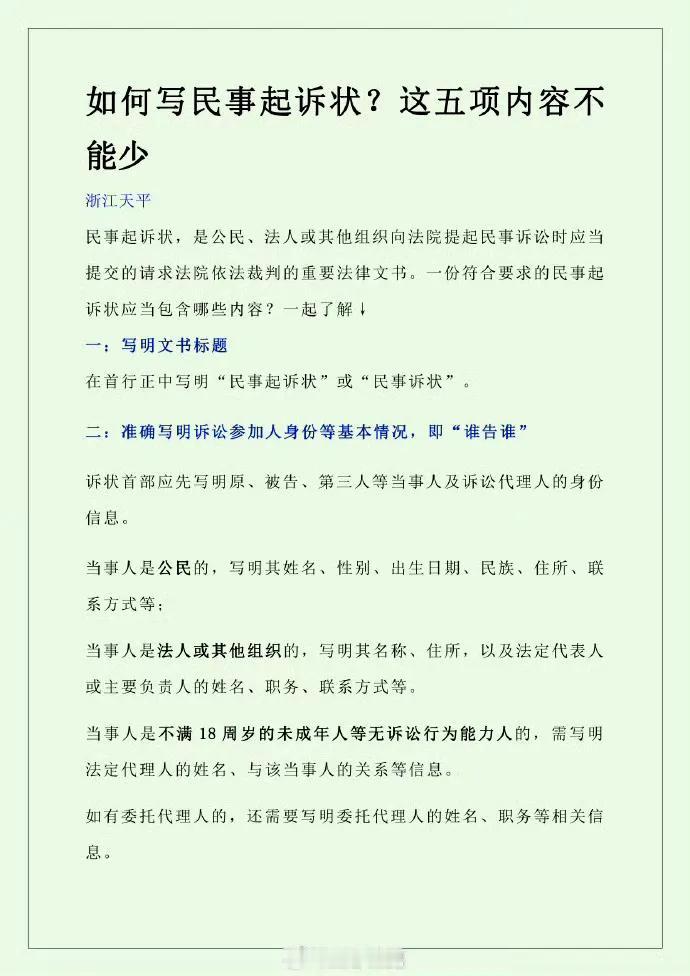 如何写民事起诉状？这五项内容不能少