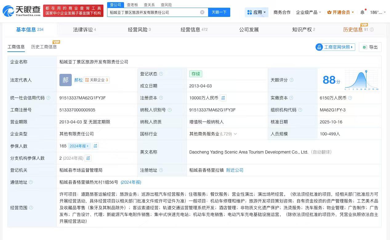 【稻城亚丁景区曾被起诉 稻城亚丁景区去年曾变更经营范围】甘孜通报稻城亚丁景区违规