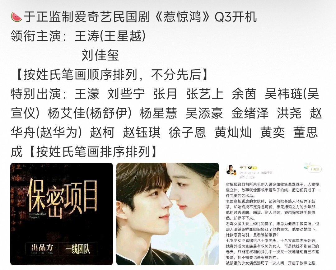 爱奇艺民国剧惹惊鸿Q3开机王星越刘佳玺惹惊鸿Q3开机 爱奇艺民国剧《惹惊鸿》Q3