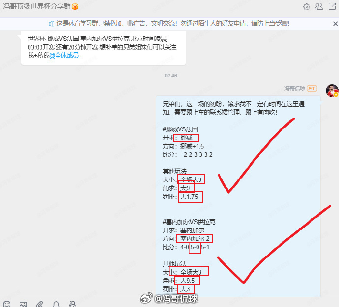 今天复盘：伊朗方向对了，但比利时没打出预期冷门，判断有偏差。最终6过3.5，及格