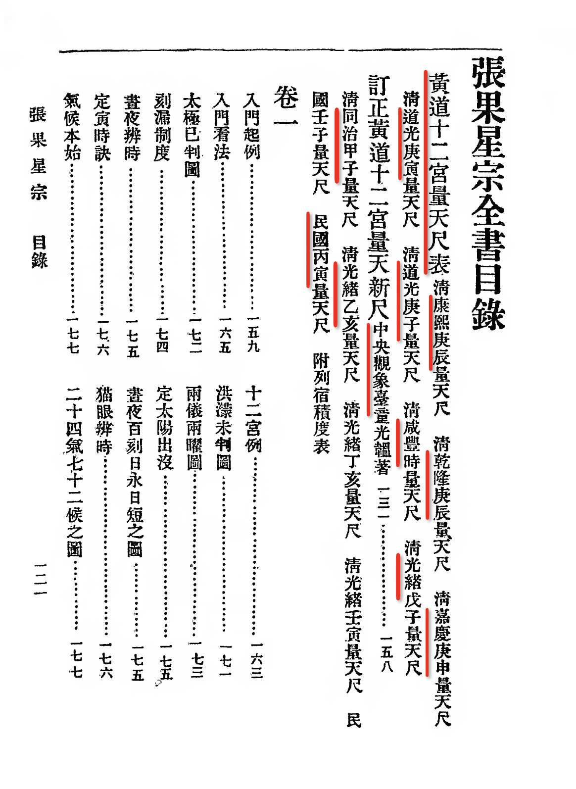求助网友，是否有「果老星宗」的完整版本?我只找到了第一卷从其中我看到非常不一般的