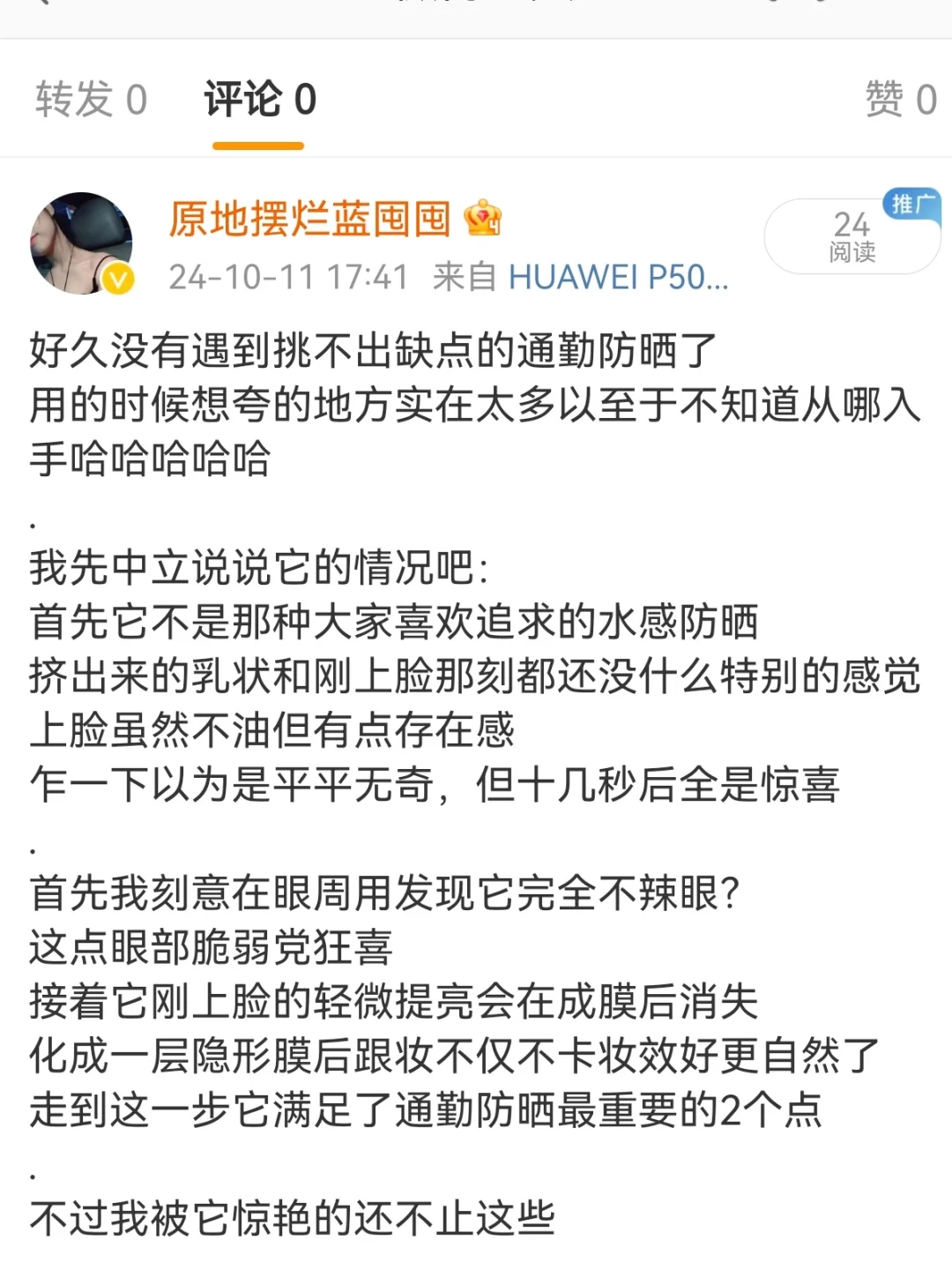 谢谢你，通勤防晒的神出现了