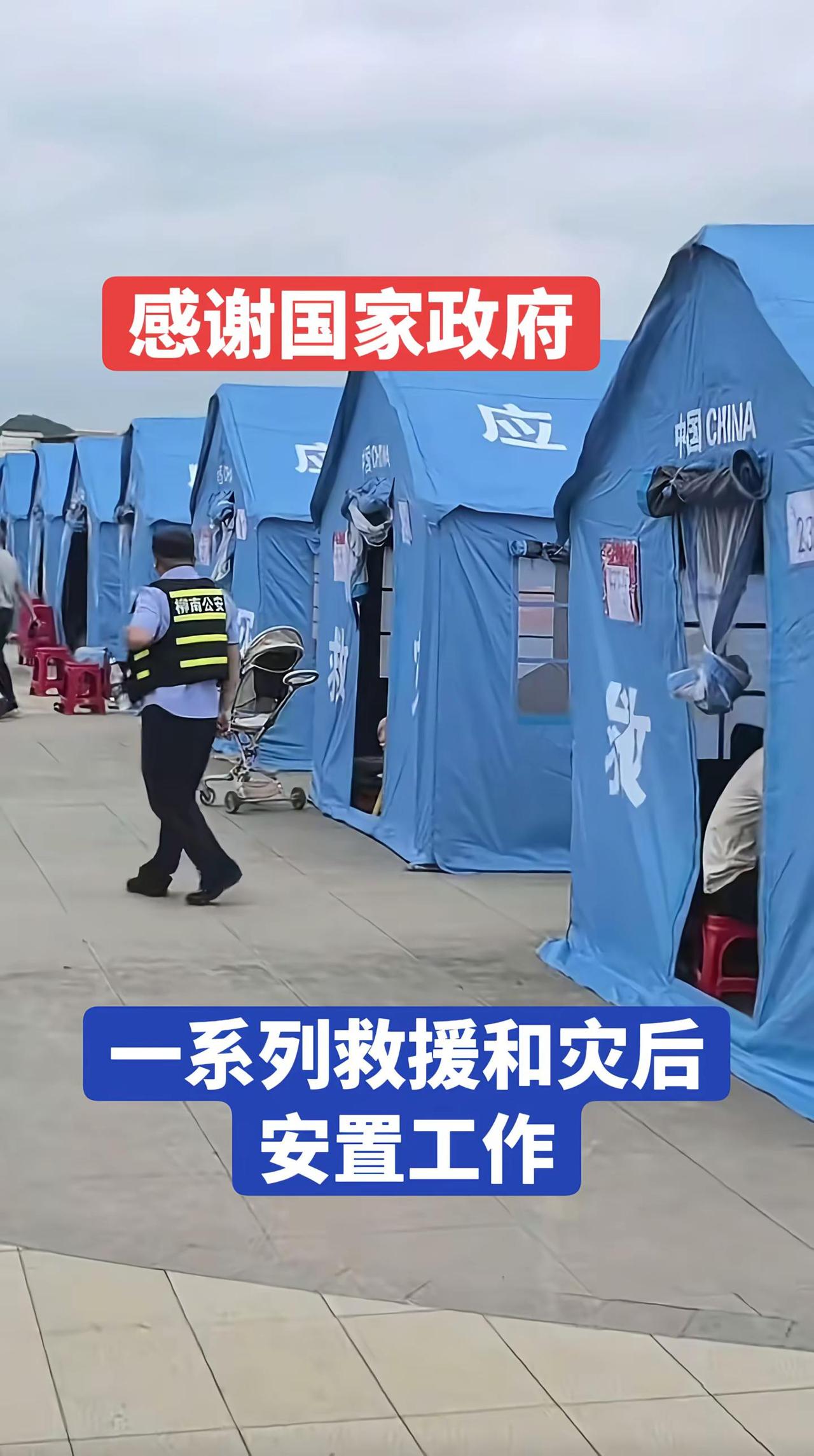 愿平安，柳州加油