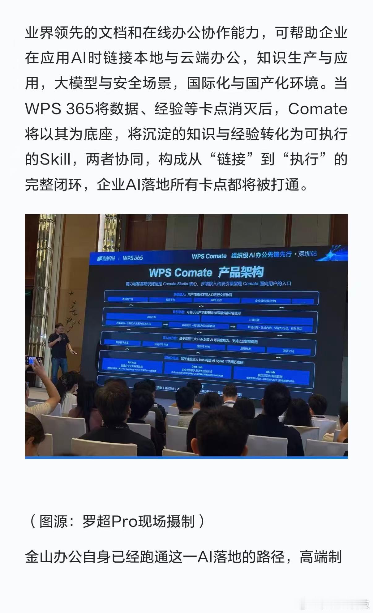 AI进入技术验证期，WPS要做企业级AI化的“链接者”金山办公AI大模型企业级A
