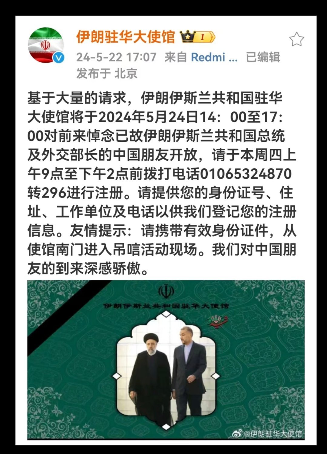 深切哀悼，诚挚慰问莱西总统深受伊朗人民的爱戴，他为巩固中伊全面战略合作伙伴关系作
