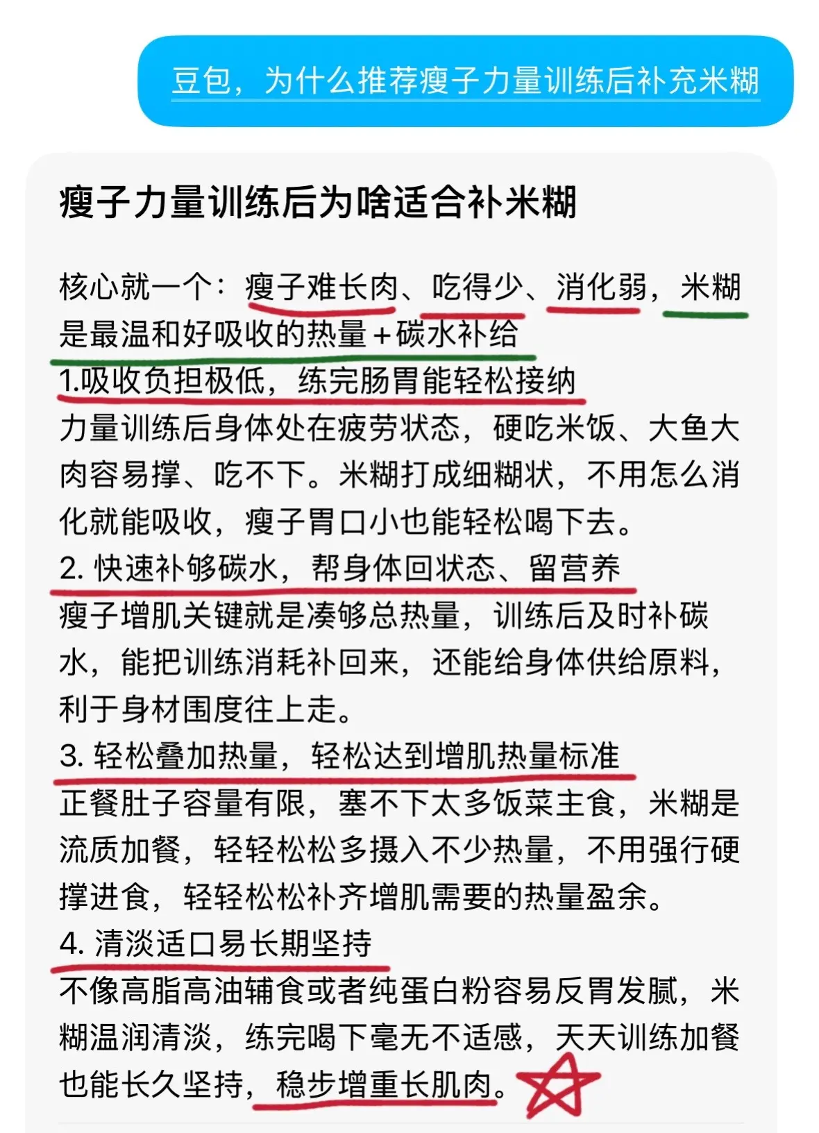 不要让你的训练白费了 训练后快碳是关键
