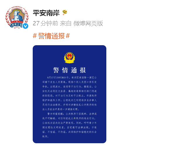 警方通报时代峰峻楼下聚集事件 警方通报时代峰峻楼下聚集争执事件。 