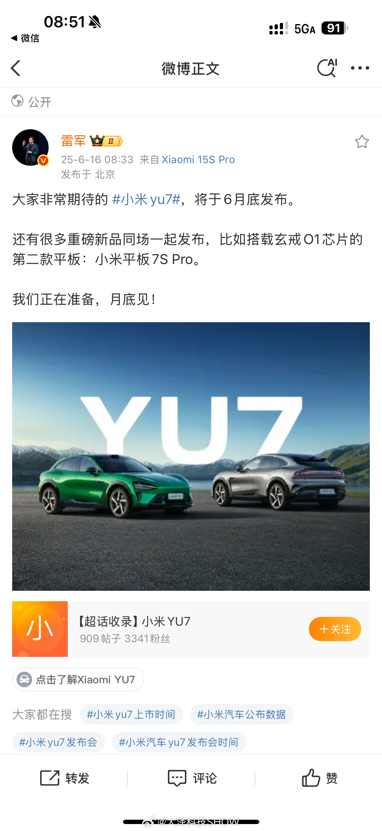 雷军宣布小米yu7月底发布，大家觉得会不会有个惊喜的价格呢？智驾数码团 ​​​