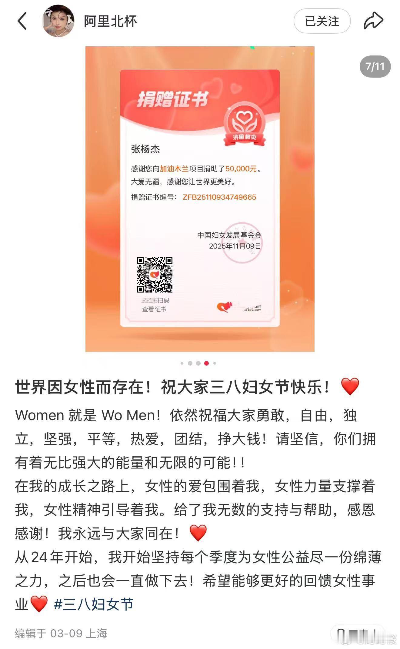 曝阿里北杯辱女登上热搜，早年不当发言引来质疑。与此同时该主体长期深耕女性帮扶公益