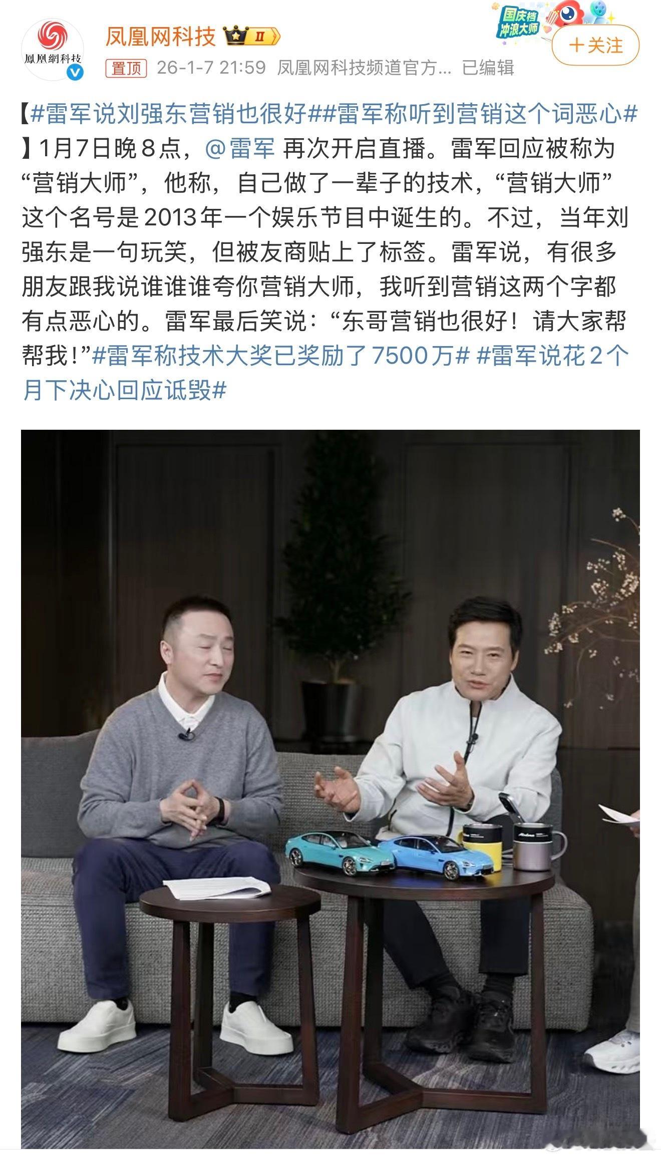 我觉得雷总昨晚的直播示范了一种什么叫高段位沟通，他说刘强东营销也好的时候，是成熟