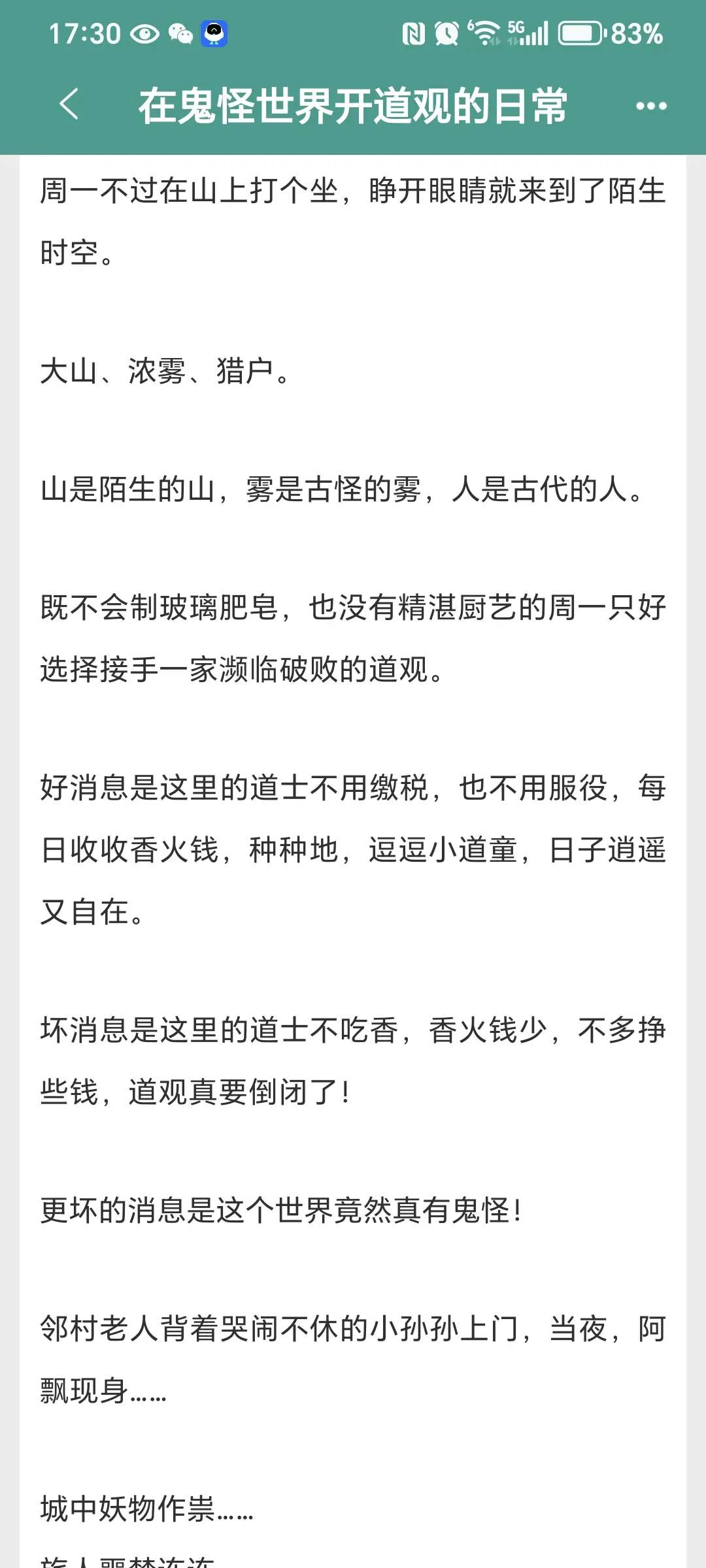 在鬼怪世界开道观的日常。