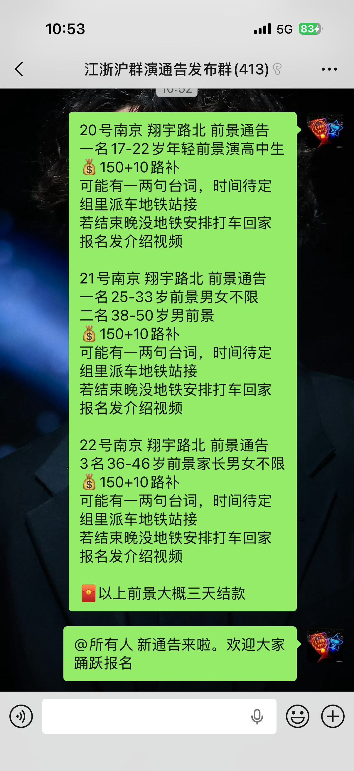 招募南京前景演员 