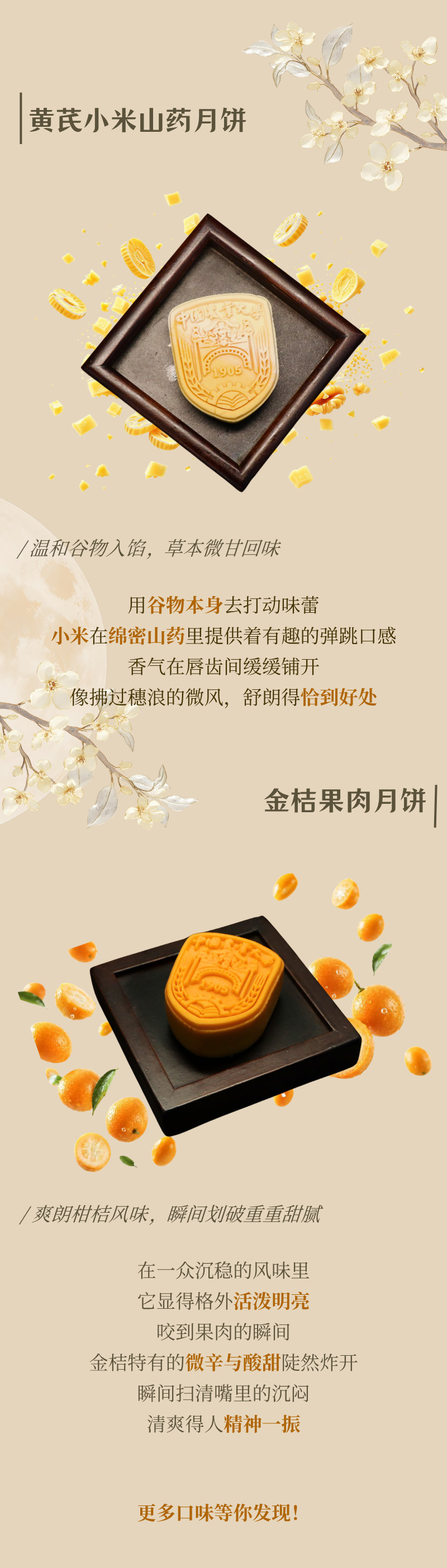 中秋圆游记中秋许个圆 又到一年一度高校月饼大赏。p1今年，北京大学带来两款中秋限