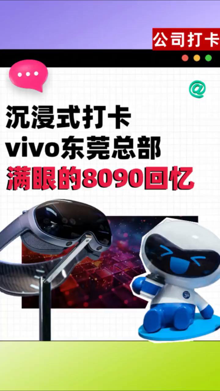 沉浸式打卡vivo东莞总部，满眼的8090回忆。
女神宋慧乔。
让我们继续在热爱